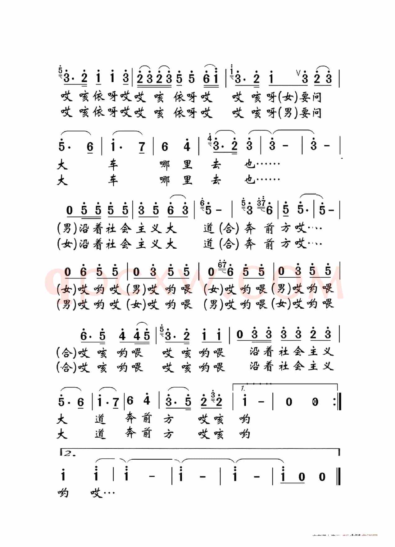 沿着社会主义大道奔前方（老人适用）