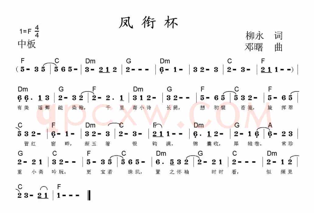 凤衔杯