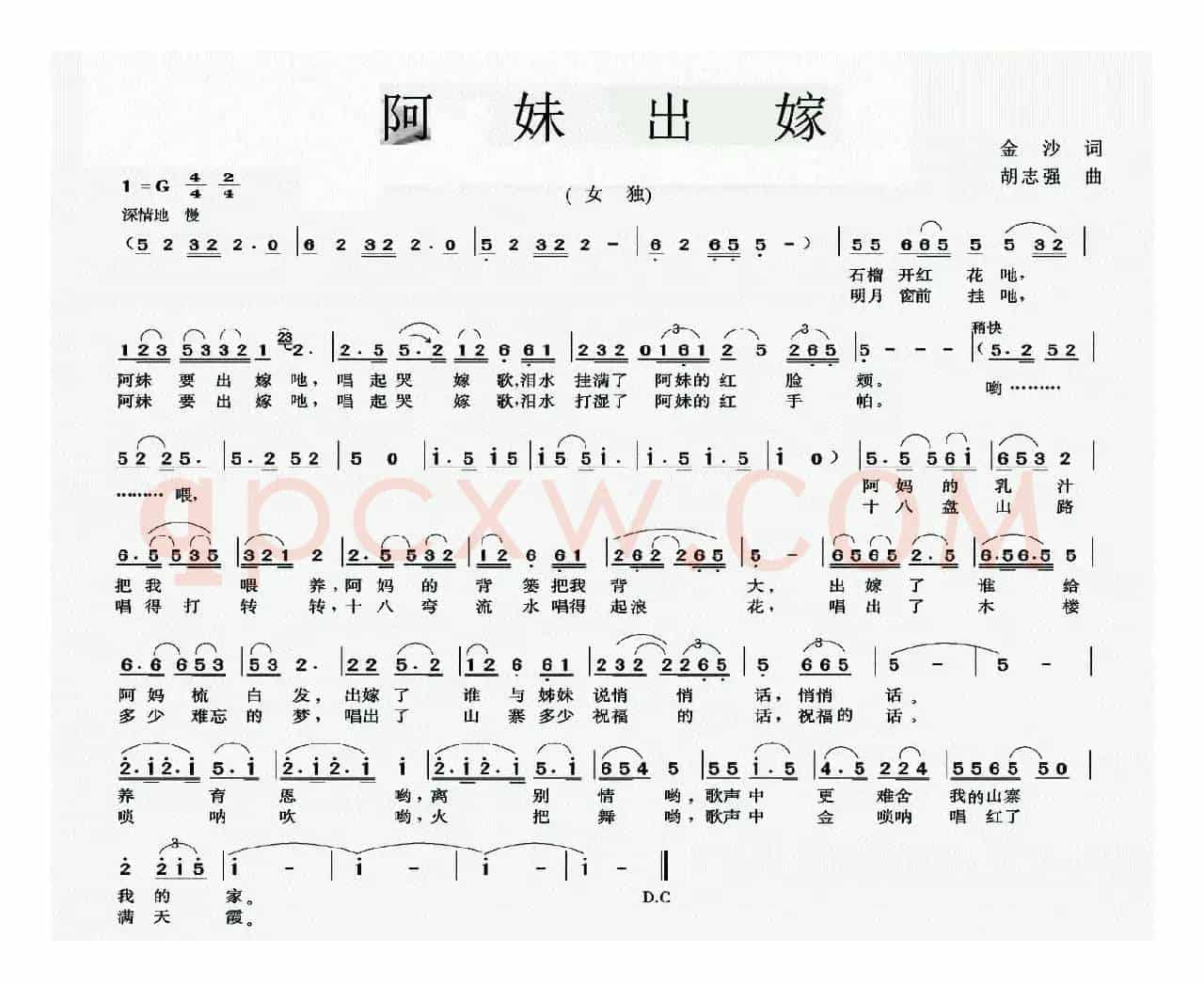 阿妹出嫁（金莎词 胡志强曲）