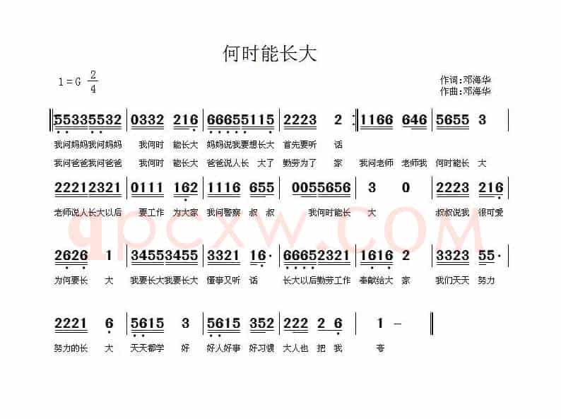 何时能长大（邓海华 词曲）