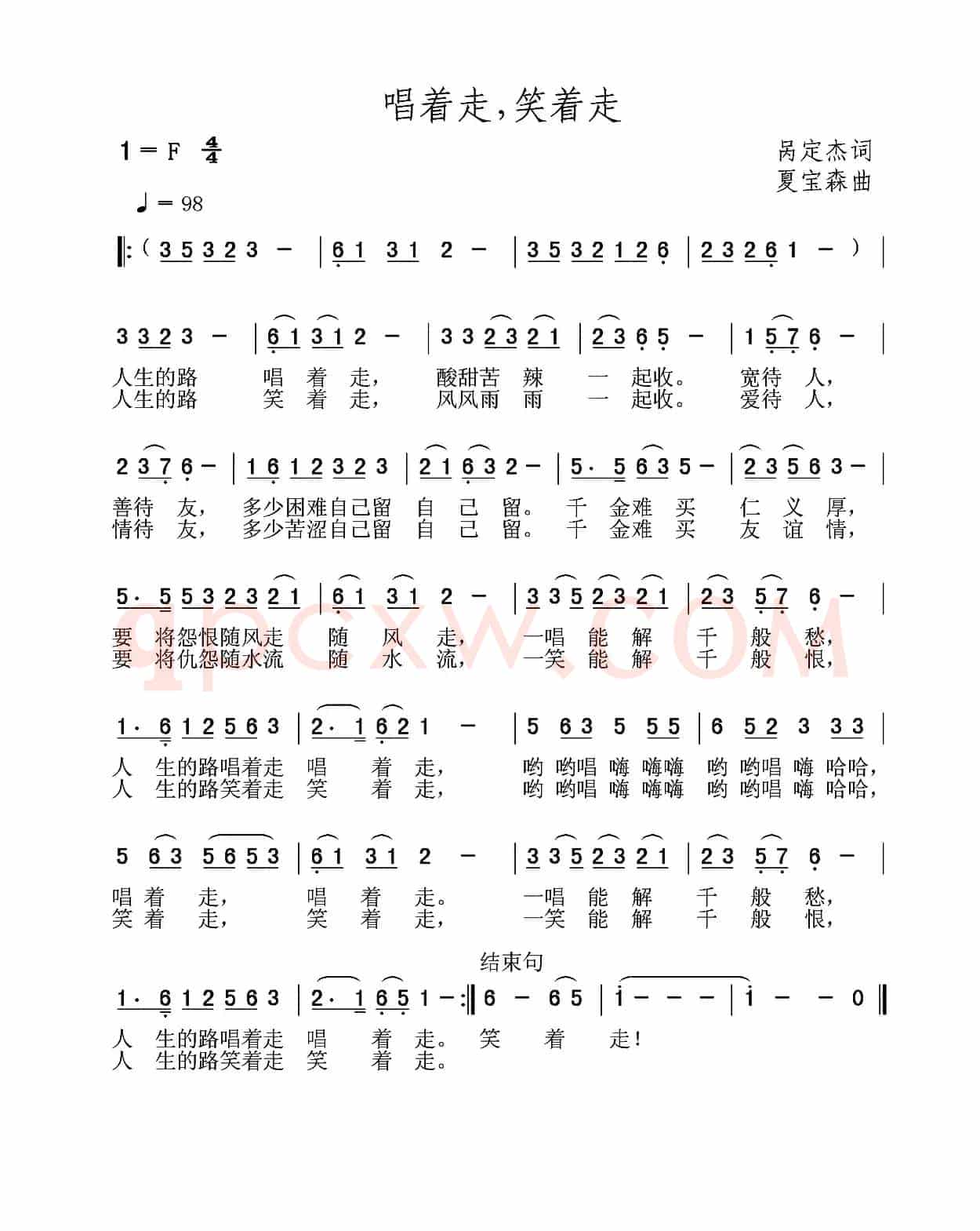 唱着走，笑着走