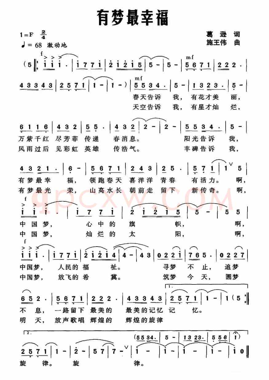 有梦最幸福（葛逊词 施王伟曲）