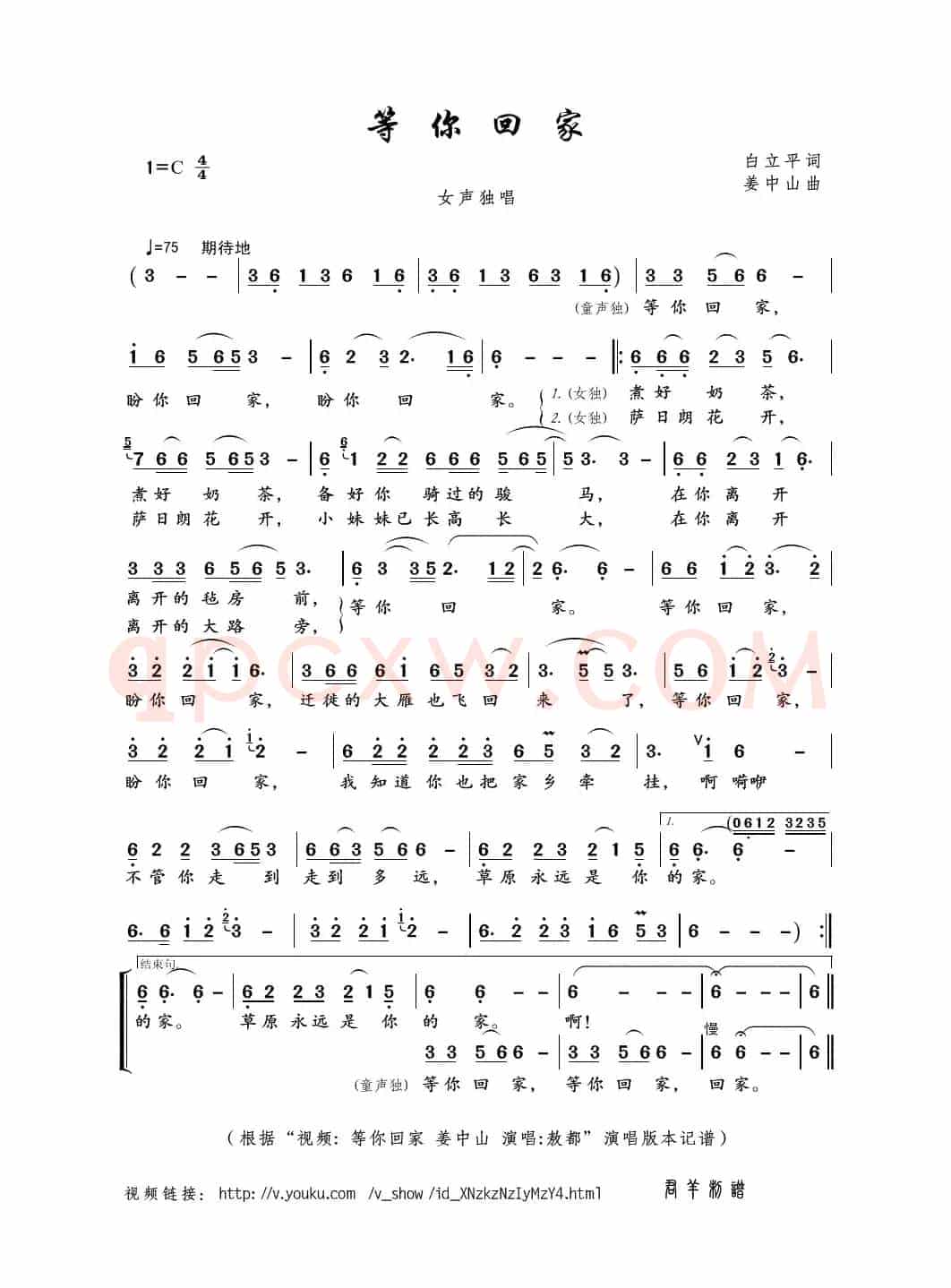 等你回家（白立平词 姜中山曲）