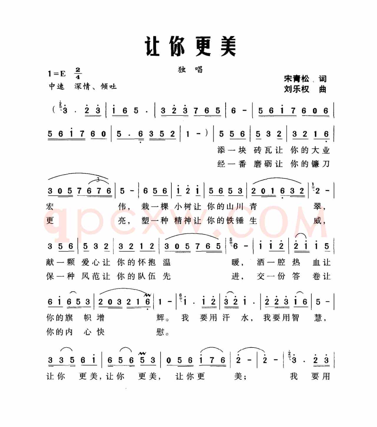 让你更美（宋青松词 刘乐权曲）
