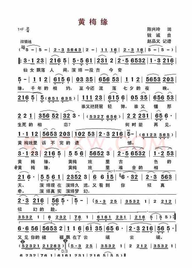 黄梅缘（黄梅戏戏歌）