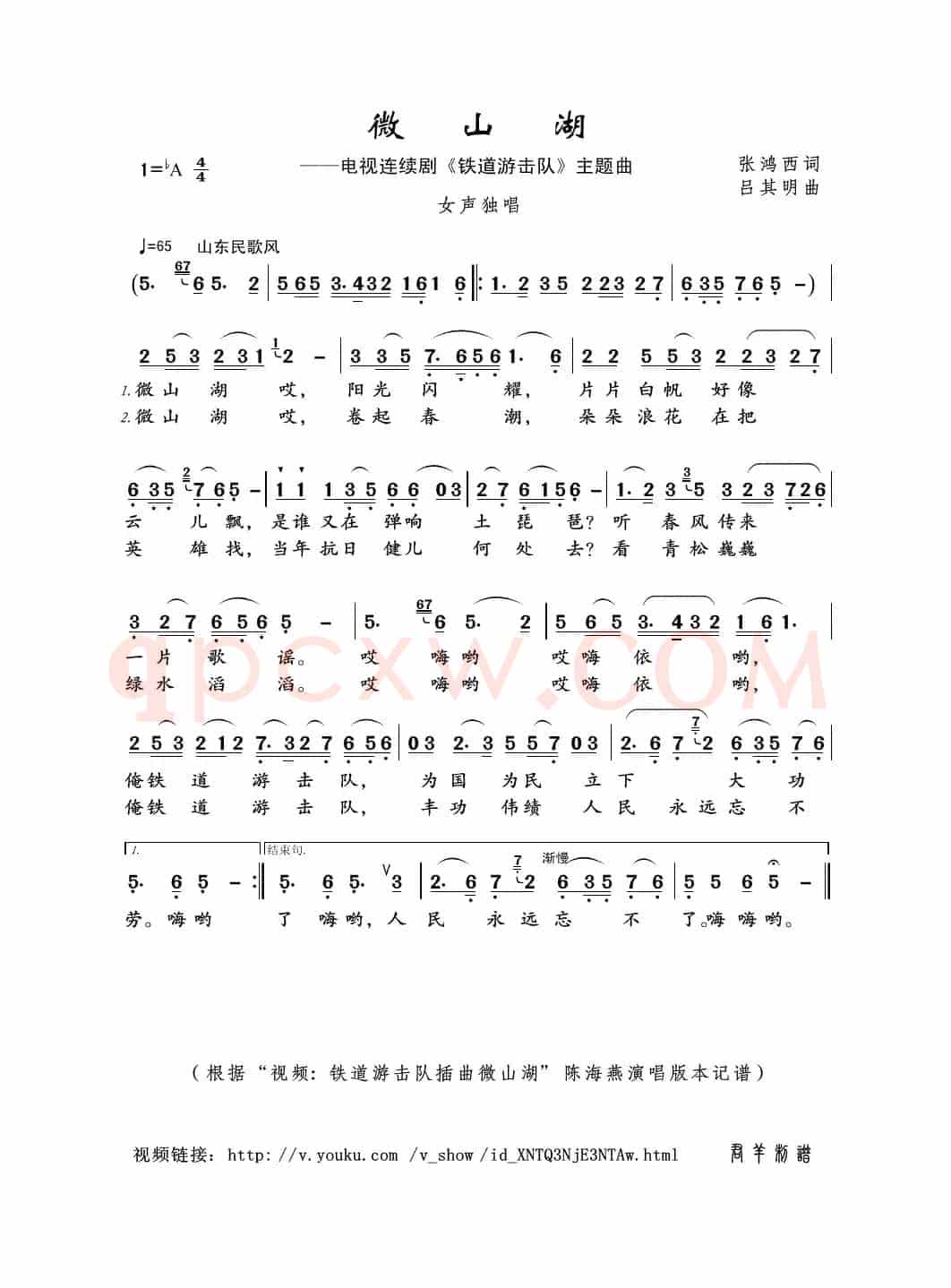 微山湖（张鸿西词 吕其明曲）