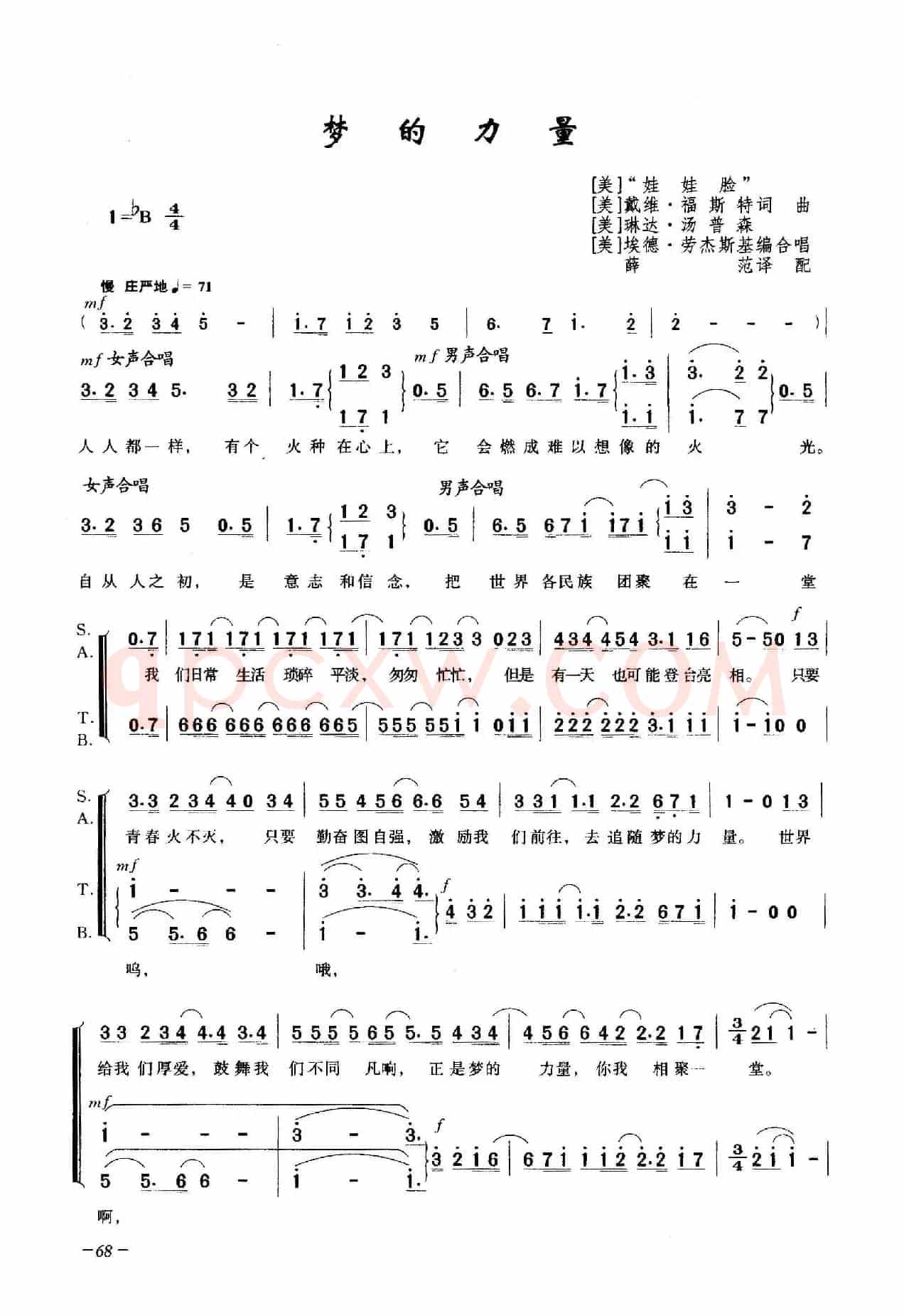 梦的力量（合唱）
