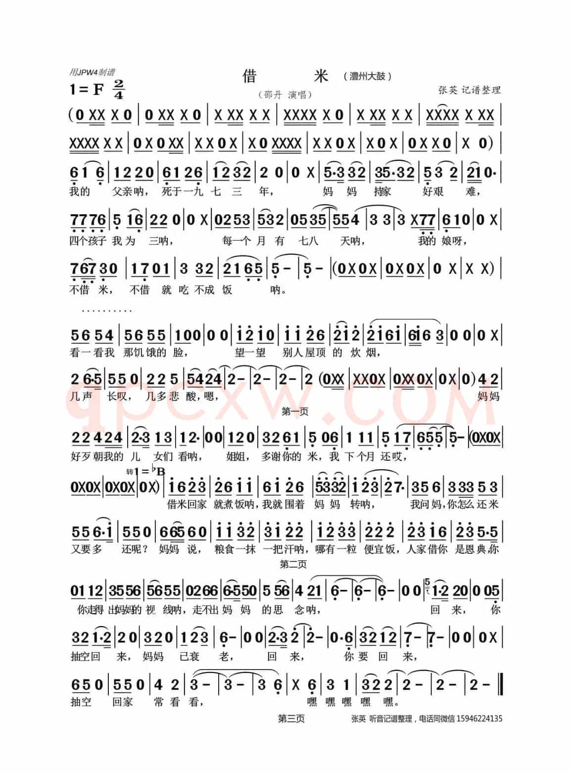借米(澧州大鼓)(邵丹 演唱)