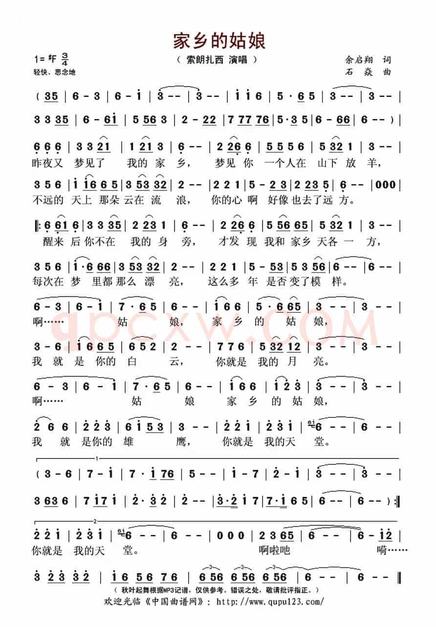 家乡的姑娘(余启翔词 石焱曲)