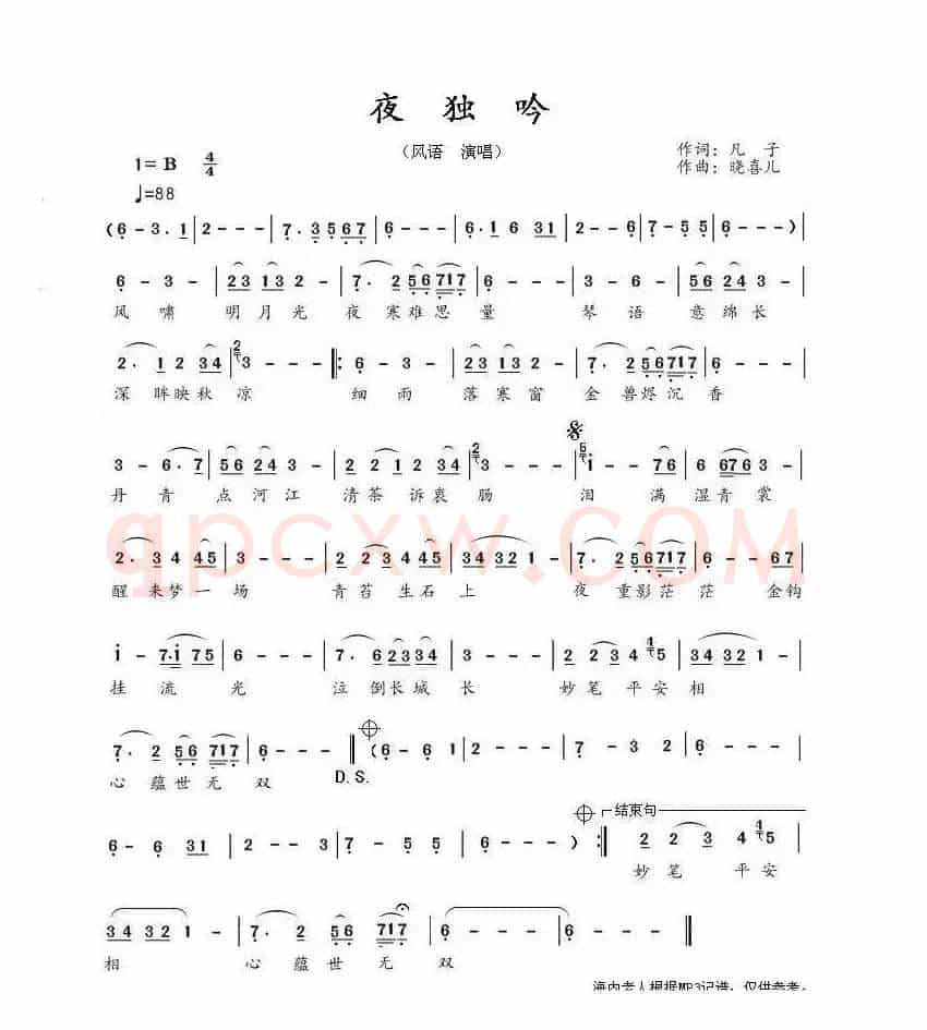 夜独吟