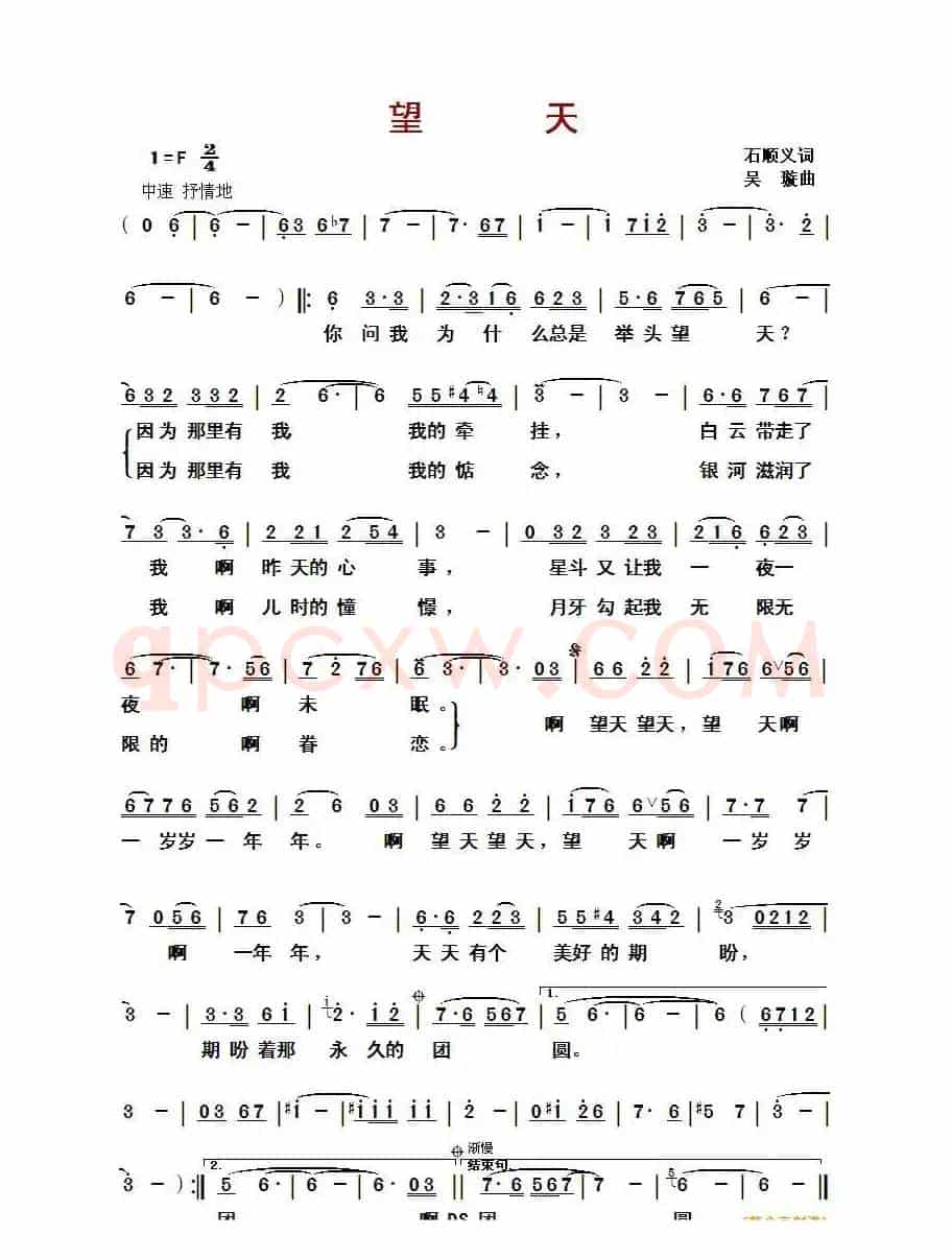 望天(石顺义词 吴璇曲)