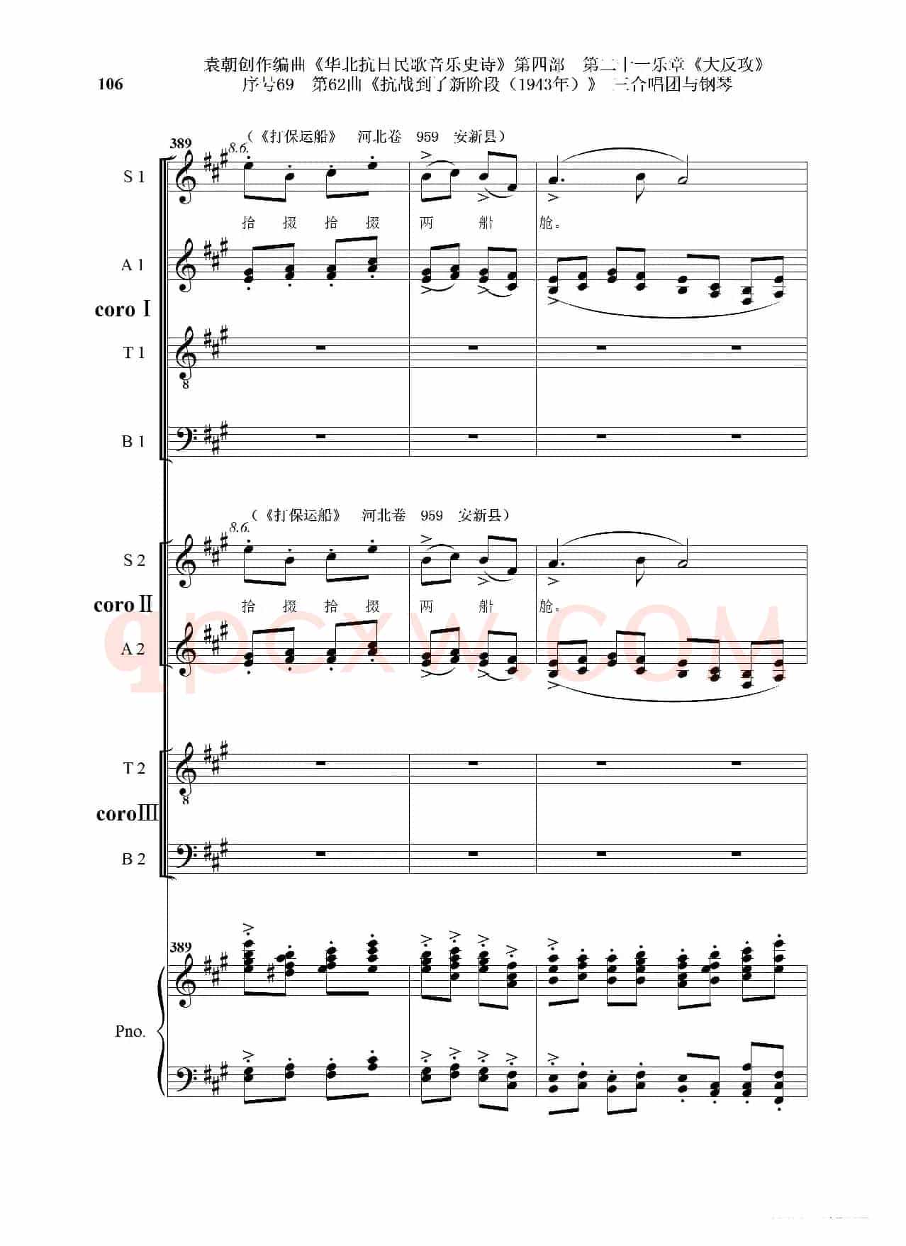 序号69第62曲《抗战到了新阶段（1943年）》三合唱团与钢琴