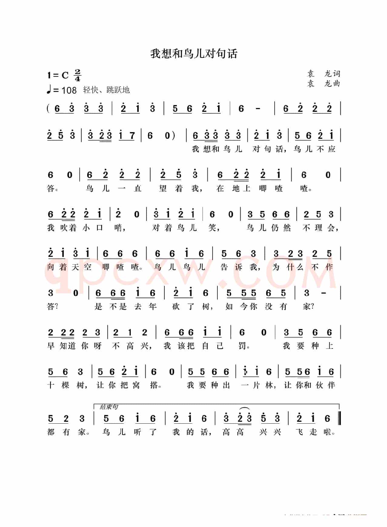 我想和鸟儿对句话(儿童歌曲))