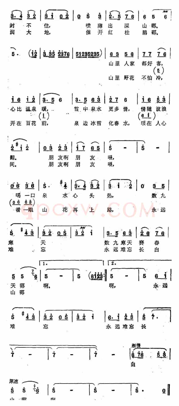 冰雷长自流温泉 