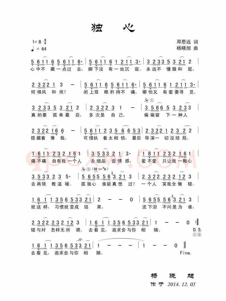 独心（田宇词 杨晓旭曲）