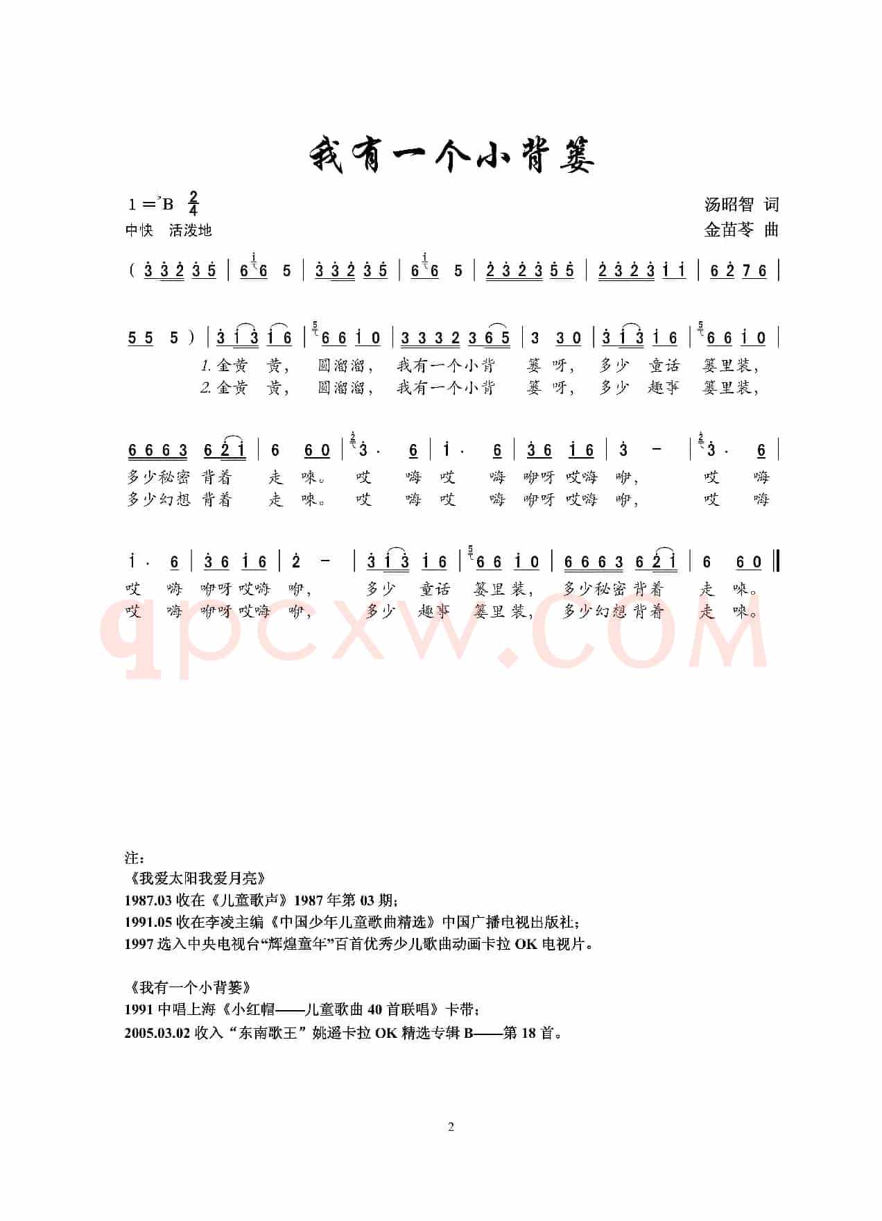 我有一个小背篓