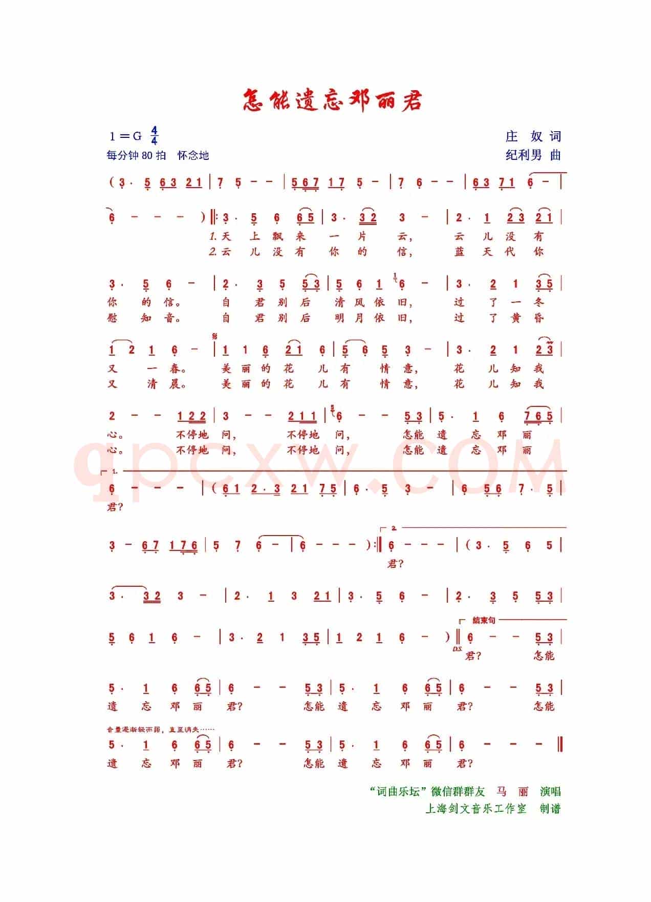 怎能遗忘邓丽君