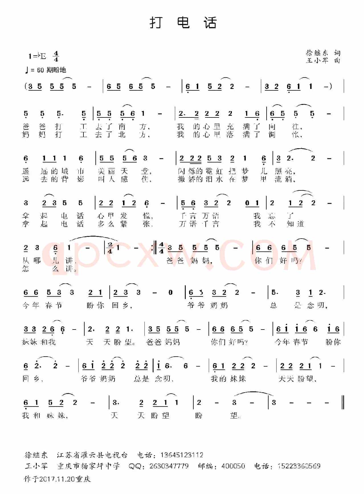 打电话（徐继东词 王小军曲、少儿歌曲）