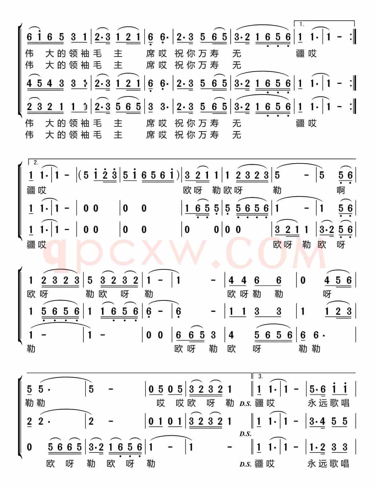 祝福毛主席万寿无疆（梦之旅组合）