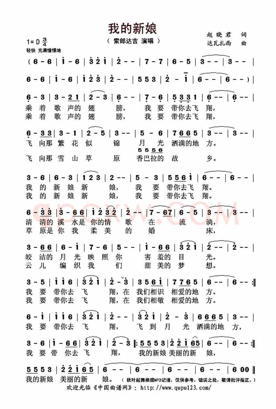 我的新娘(赵晓君词 达瓦扎西曲)