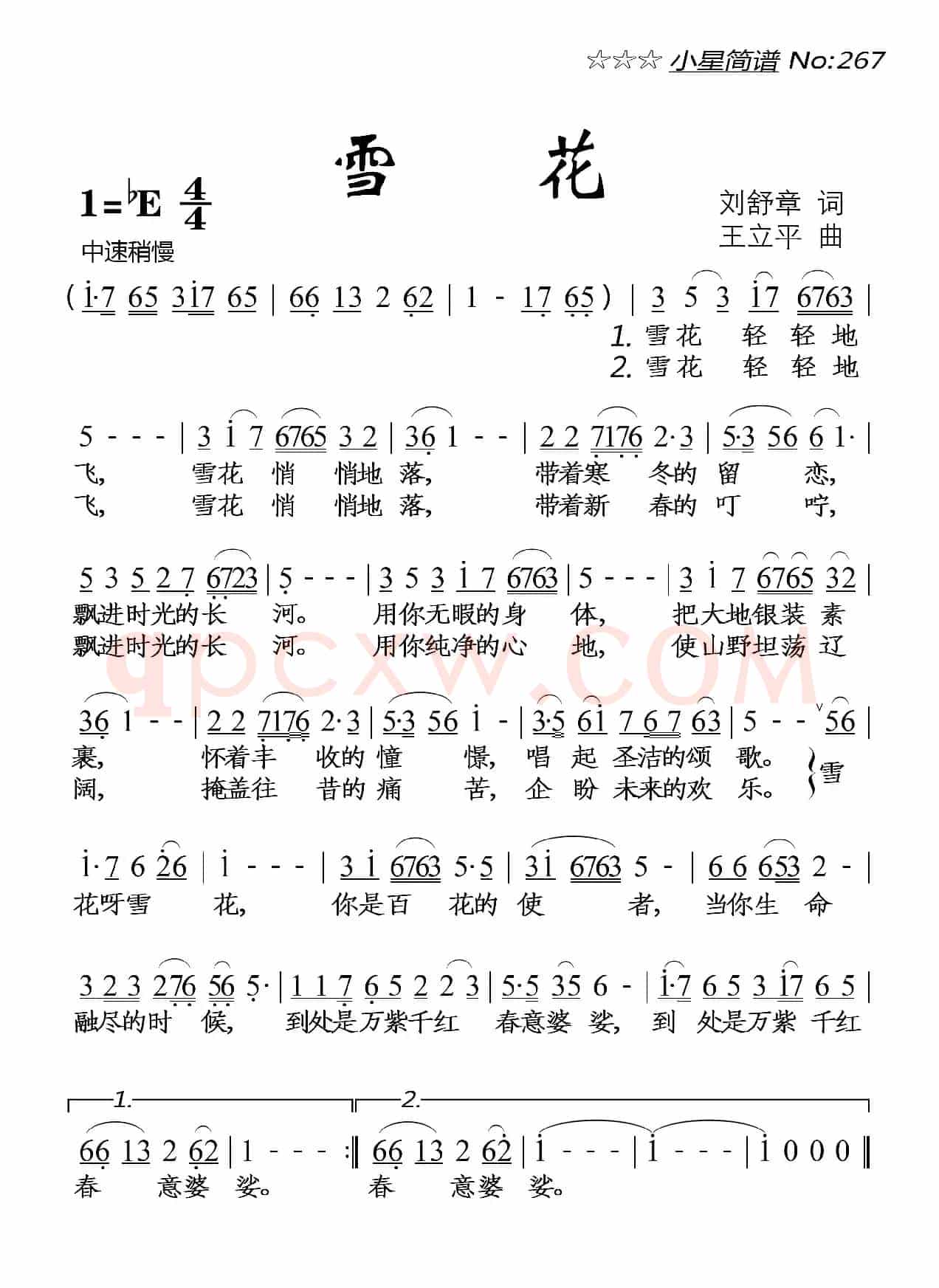 雪花