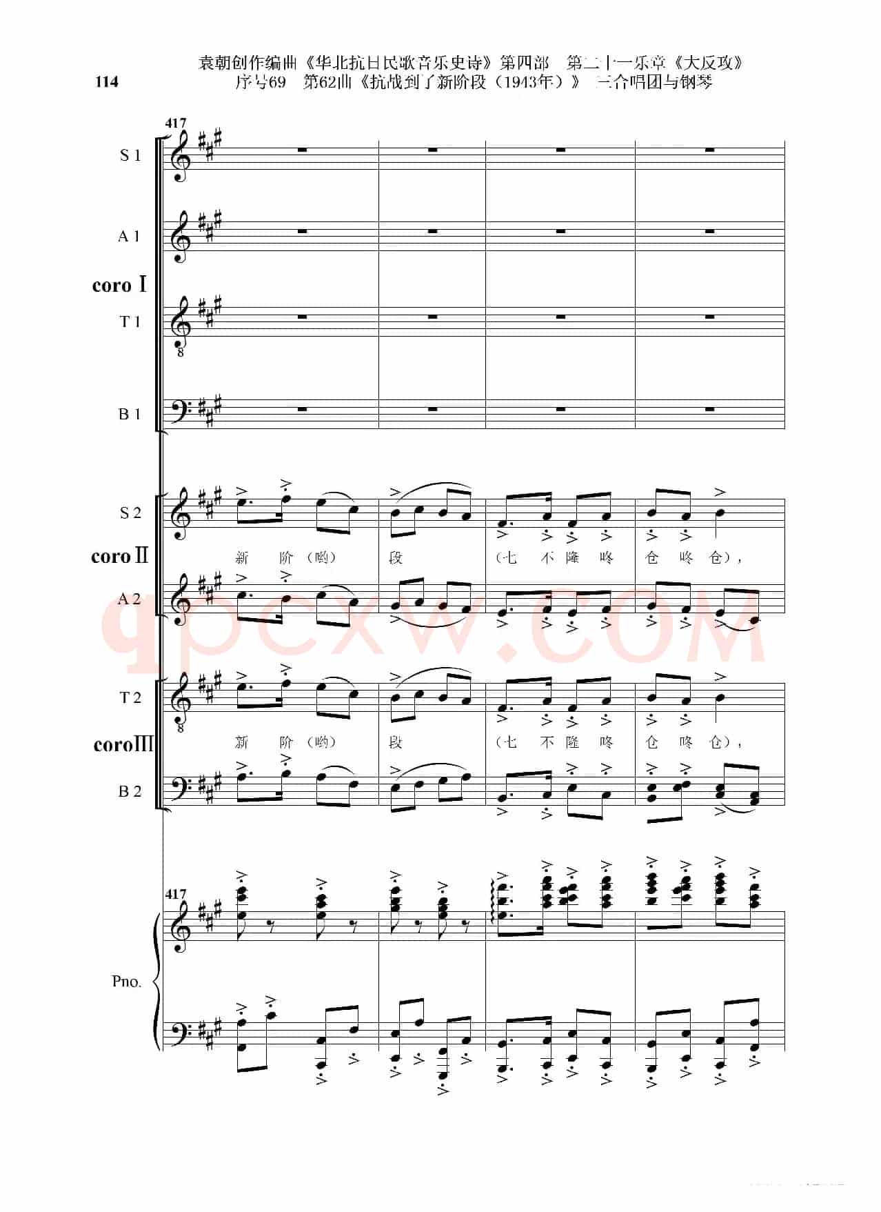 序号69第62曲《抗战到了新阶段（1943年）》三合唱团与钢琴