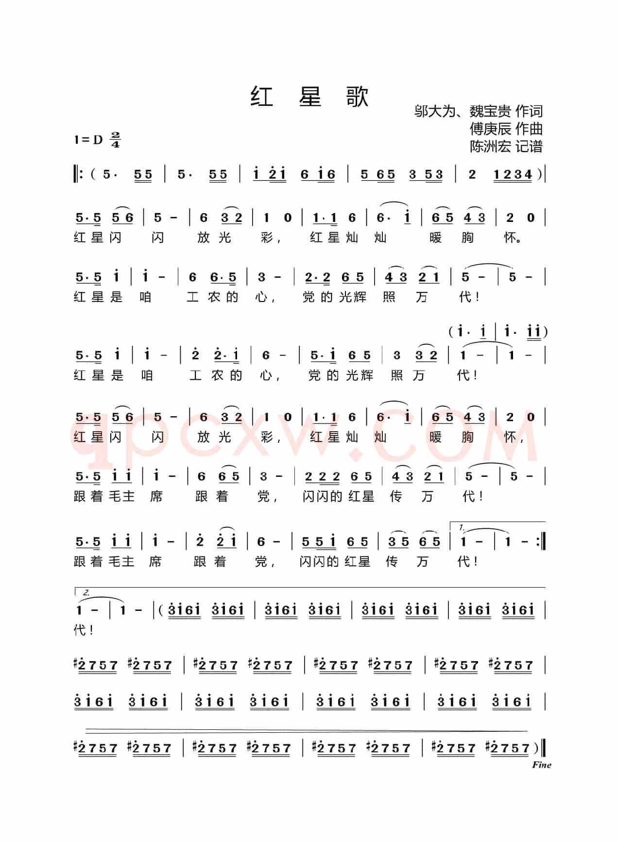 红星歌