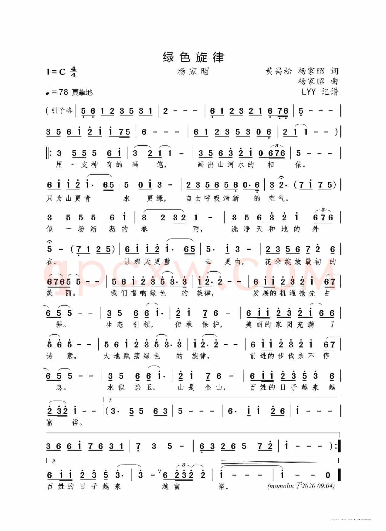 绿色旋律（黄昌松/杨家昭词 杨家昭曲）