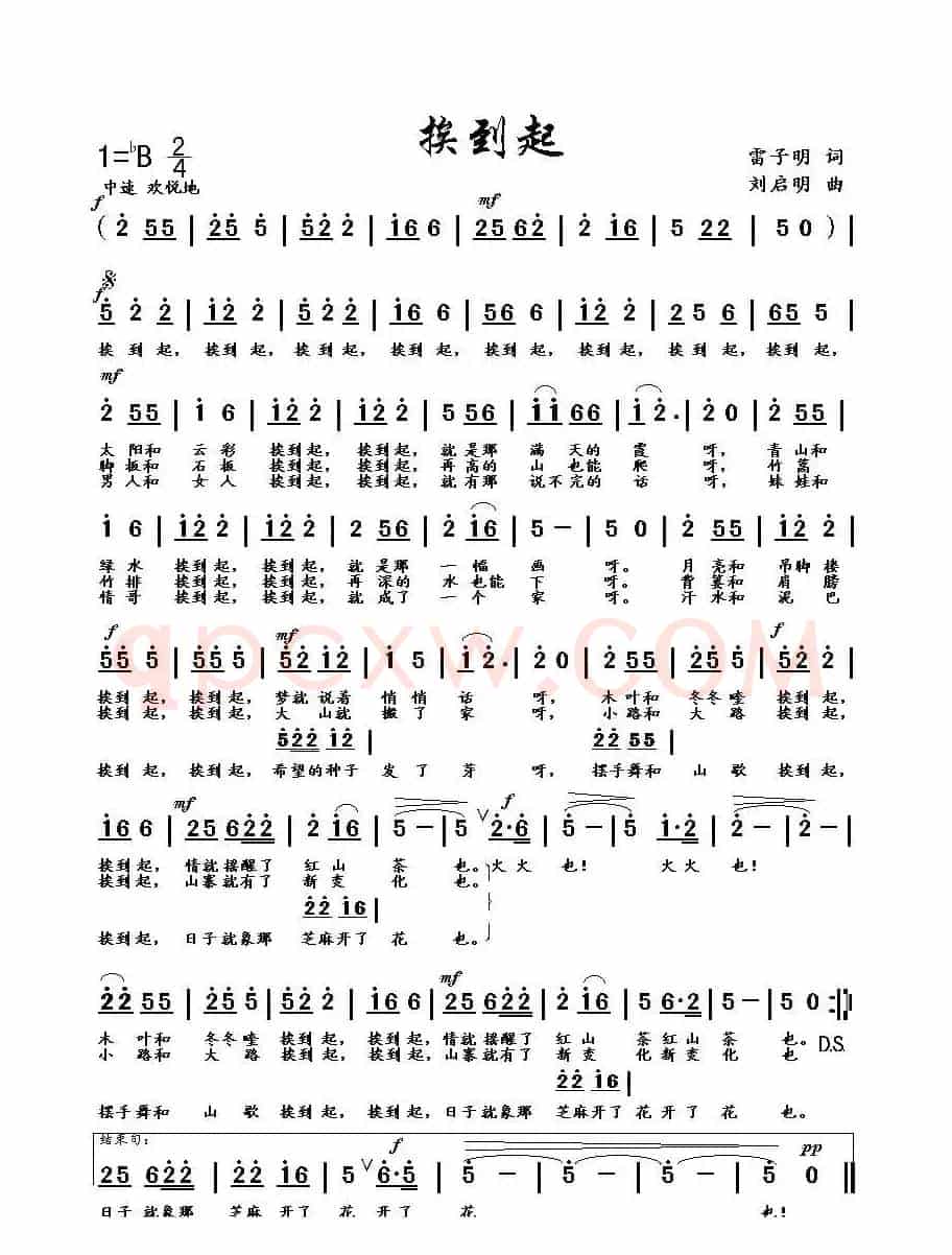 挨到起（雷子明词 刘启明曲）
