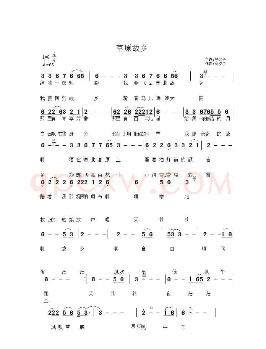 草原故乡（林夕子词 林夕子曲）