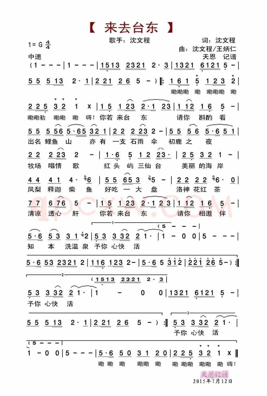 来去台东