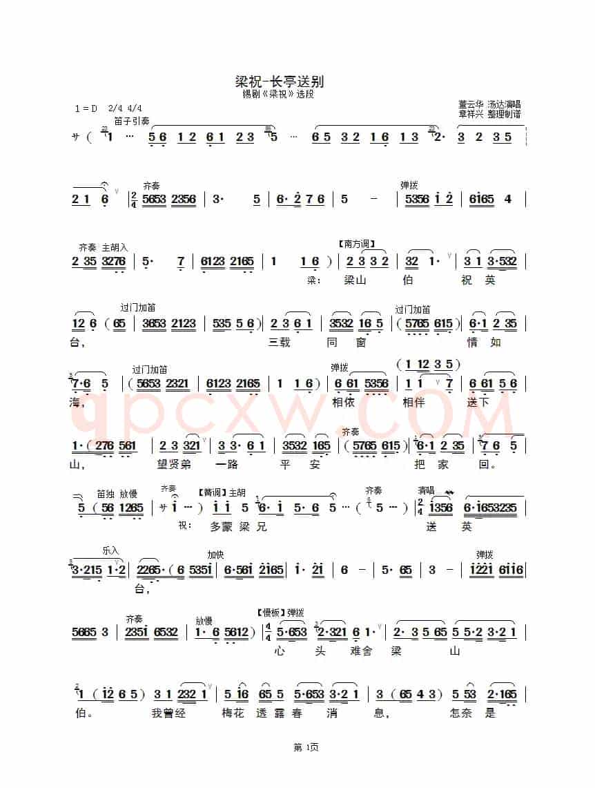 长亭送别（锡剧《梁祝》选段）