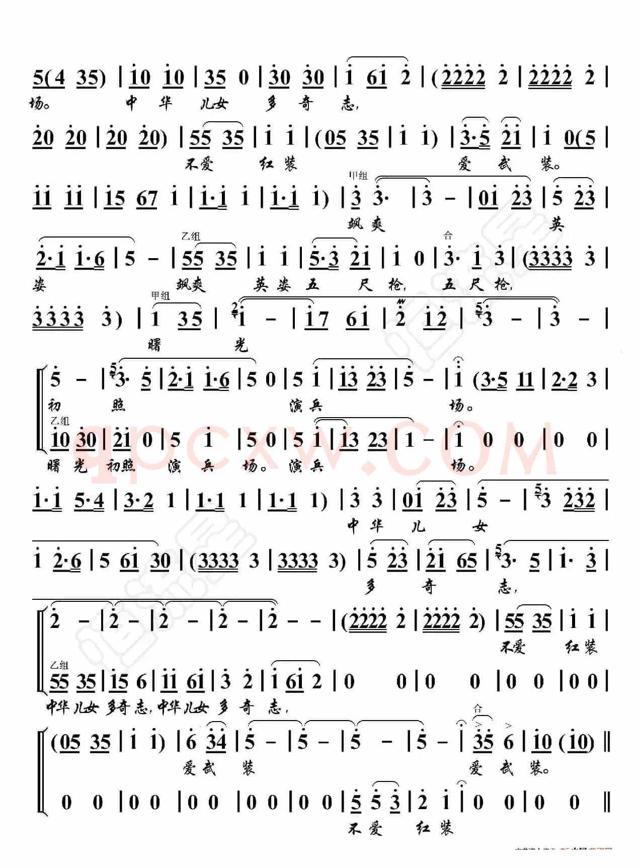 苏州弹词·为女民兵题照（鼓曲演唱谱）