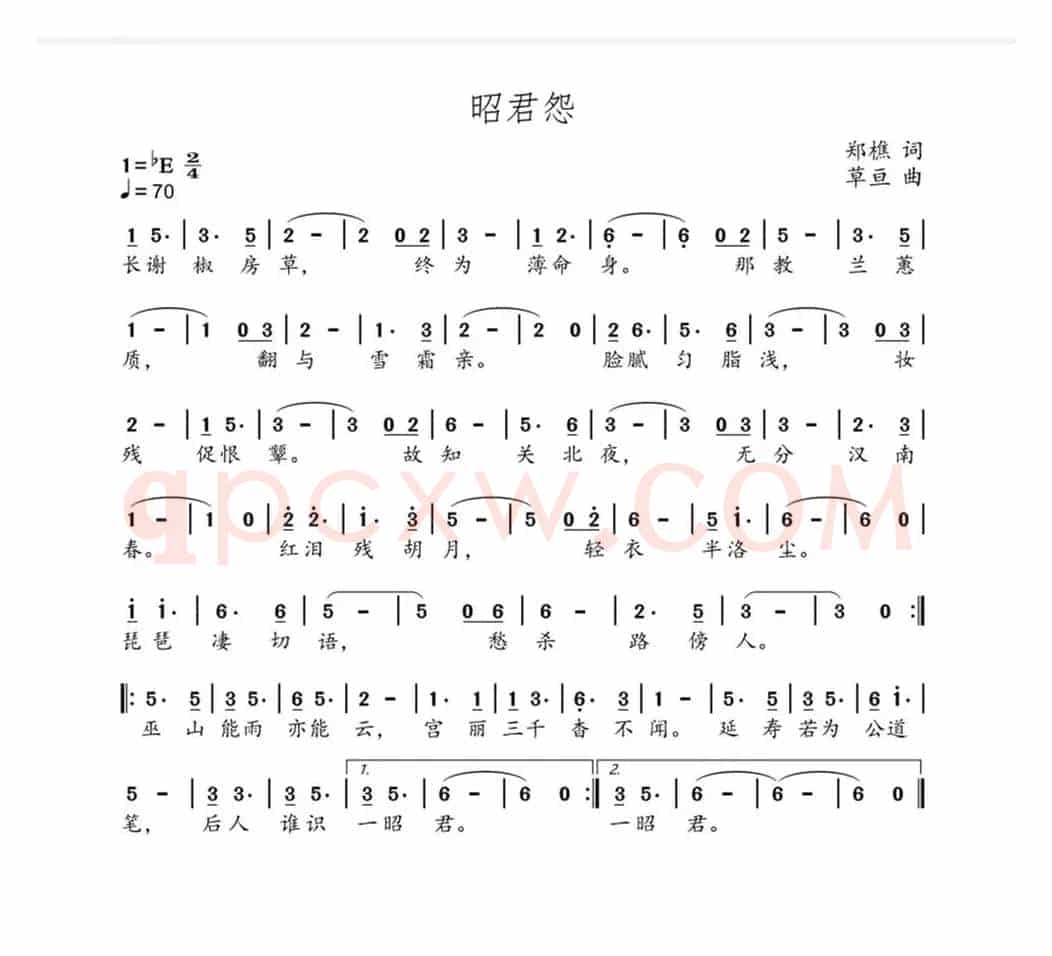昭君怨（草亘）