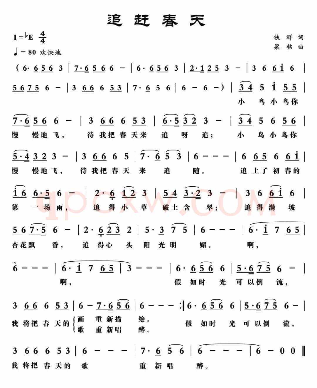 追赶春天（铁群词 梁铭曲）