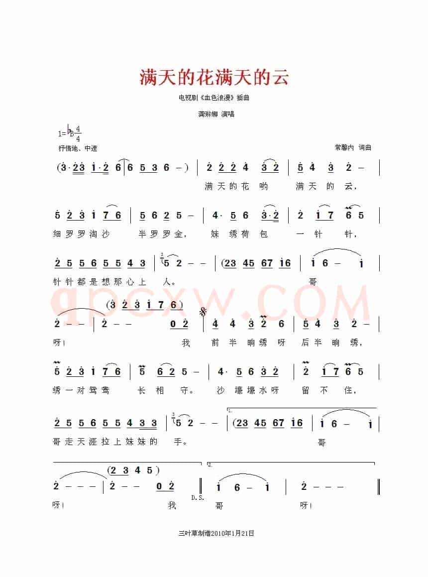 满天的花满天的云(电视剧《血色浪漫》插曲)