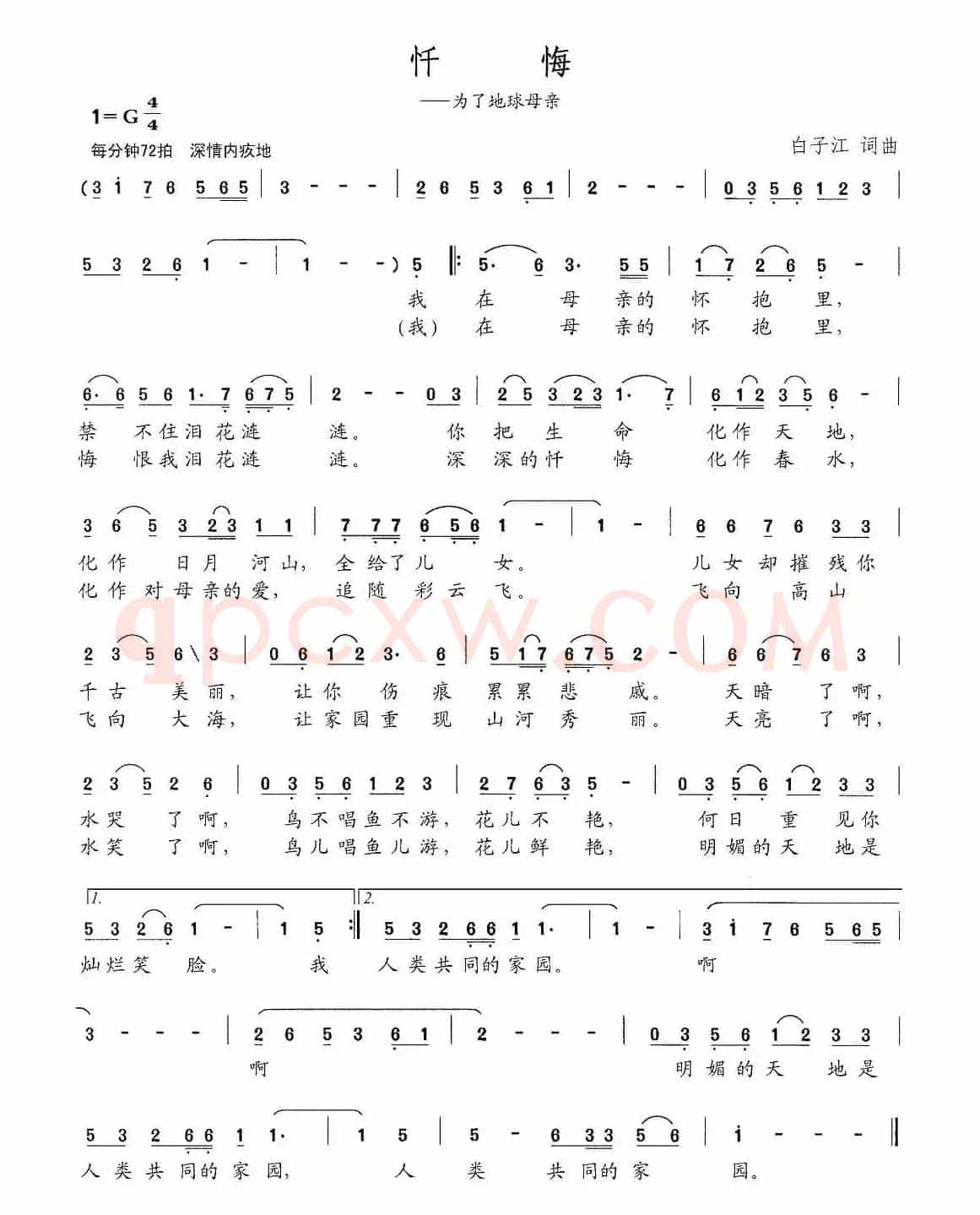 忏悔(白子江 词曲)