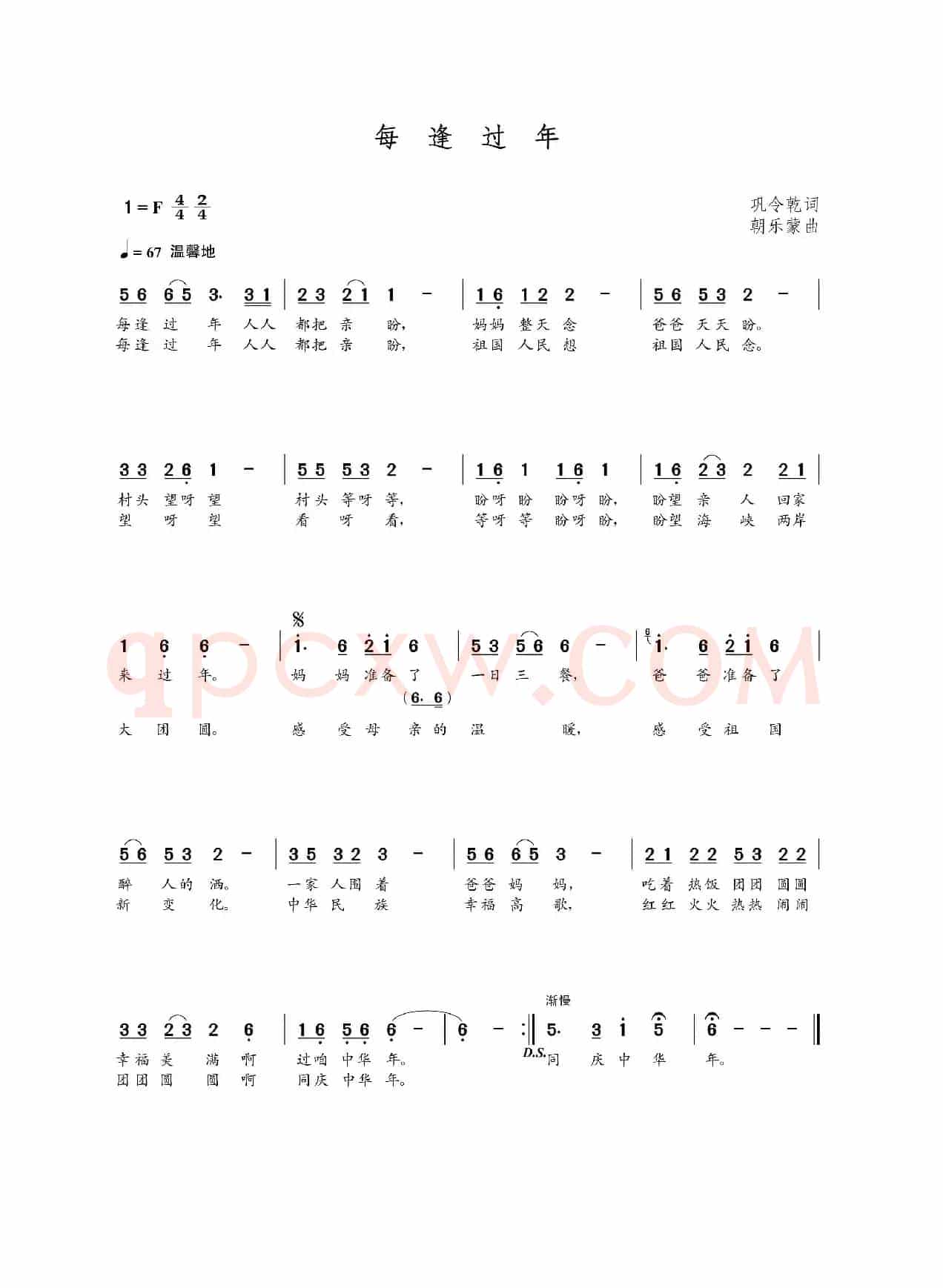 每逢过年（巩令乾词 朝乐蒙曲）