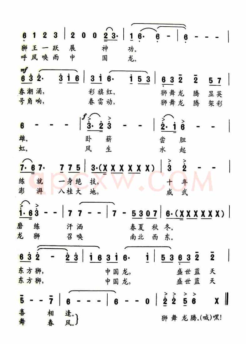 狮舞龙腾