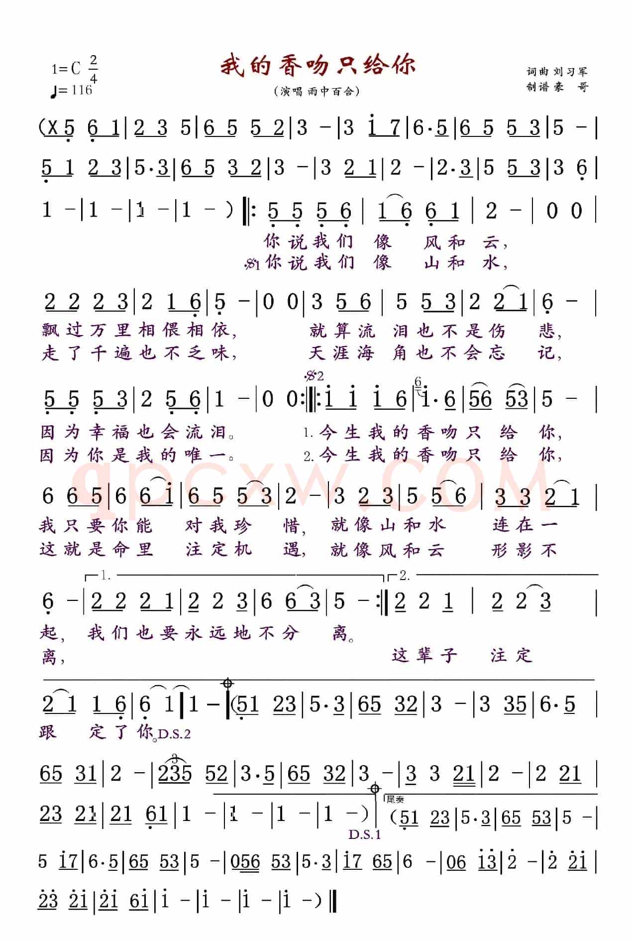 我的香吻只给你