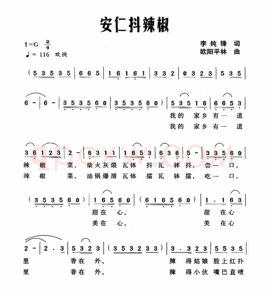 安仁抖辣椒