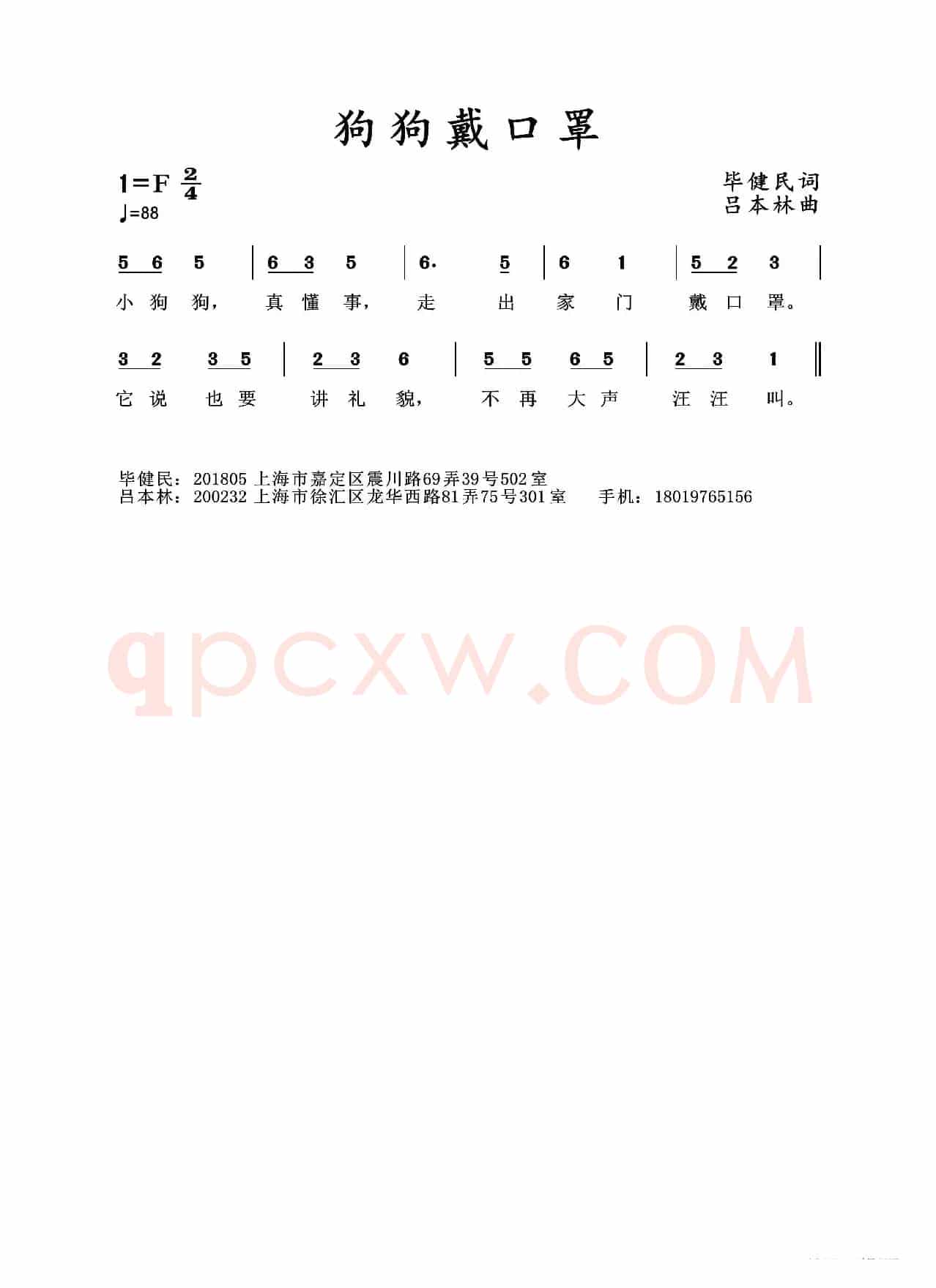 狗狗戴口罩   （儿歌）