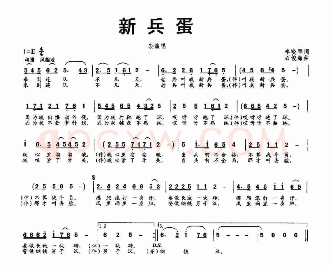 新兵蛋（表演唱）
