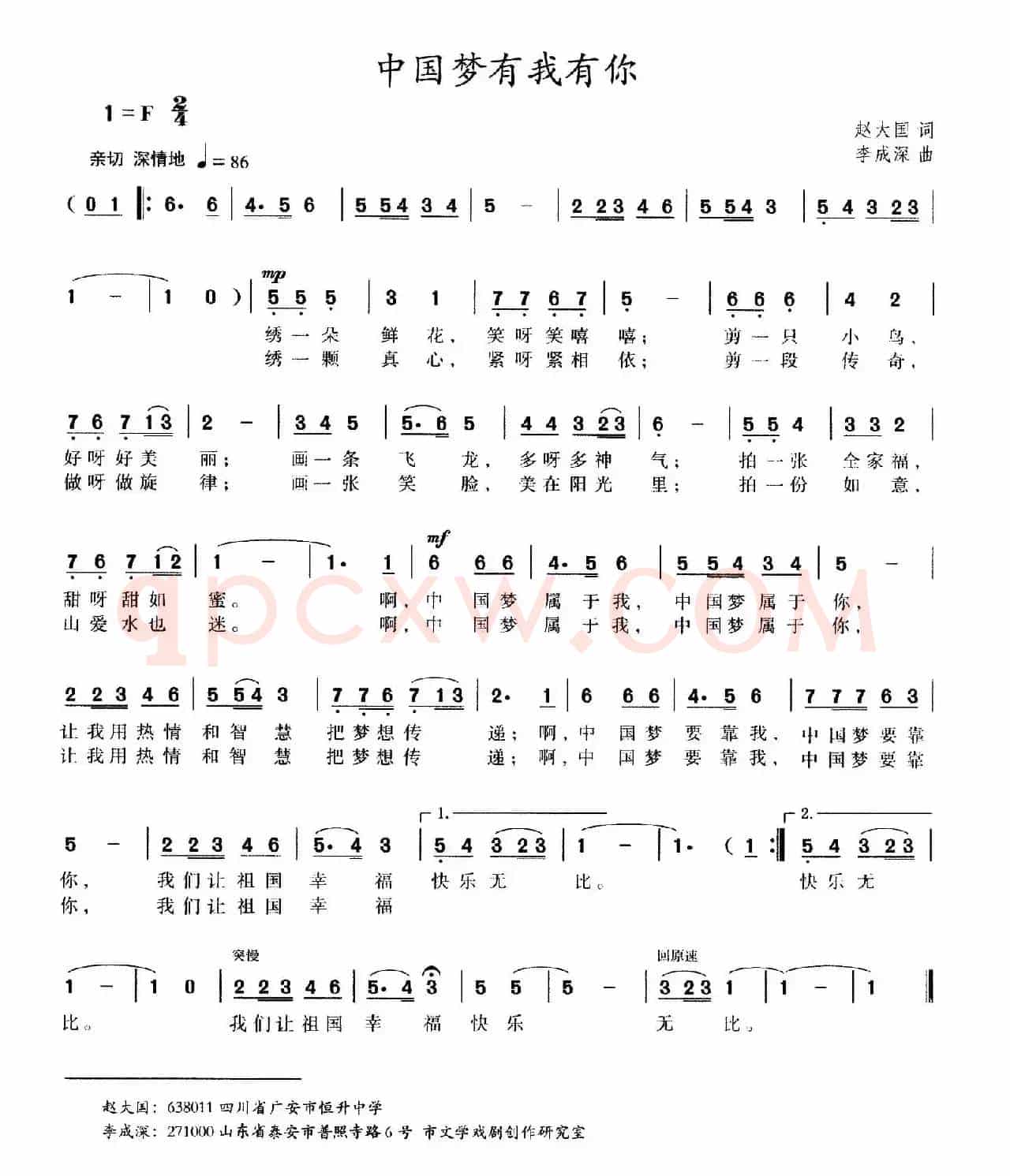 中国梦有我有你