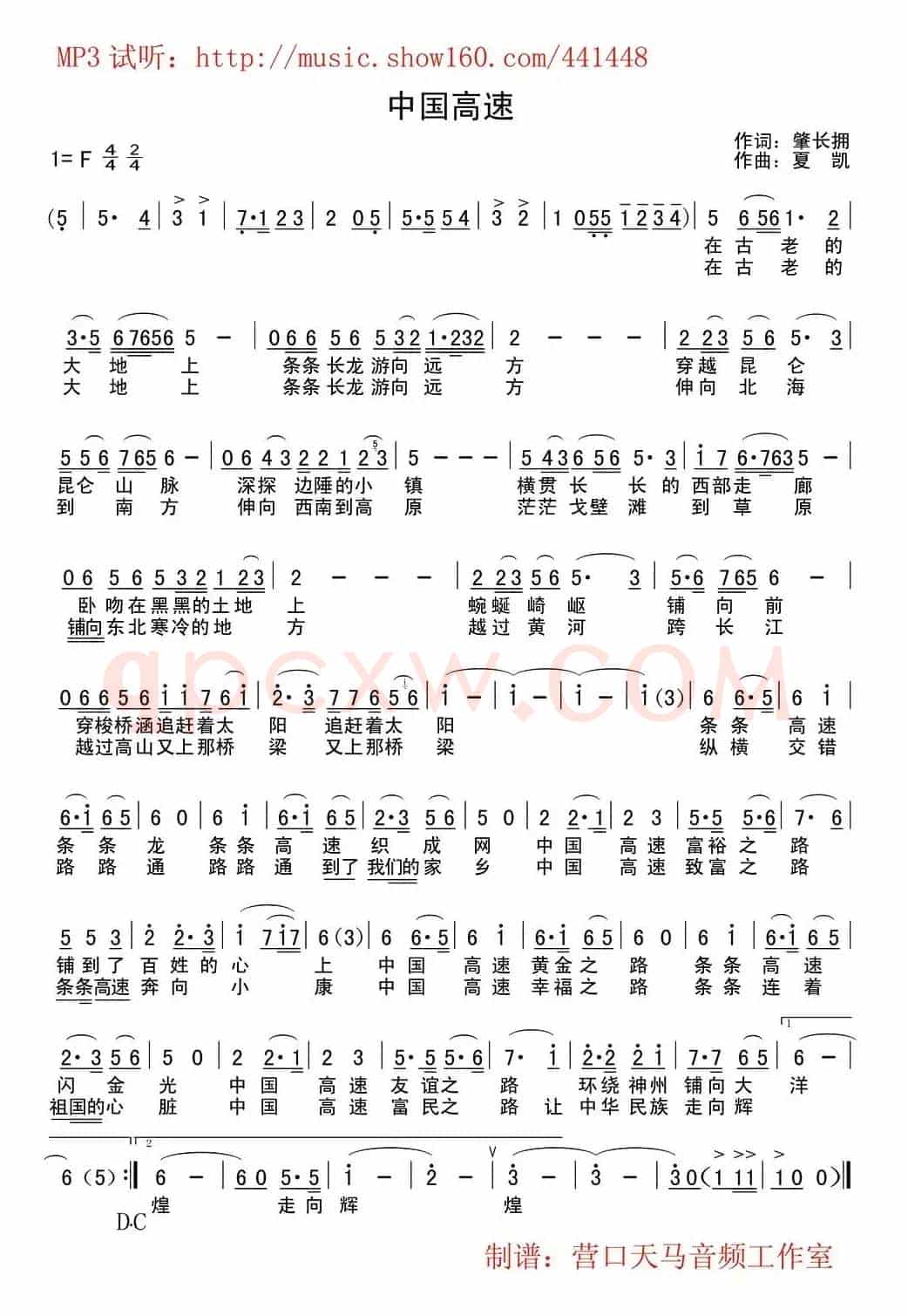 中国高速(为中国高速公路而作)