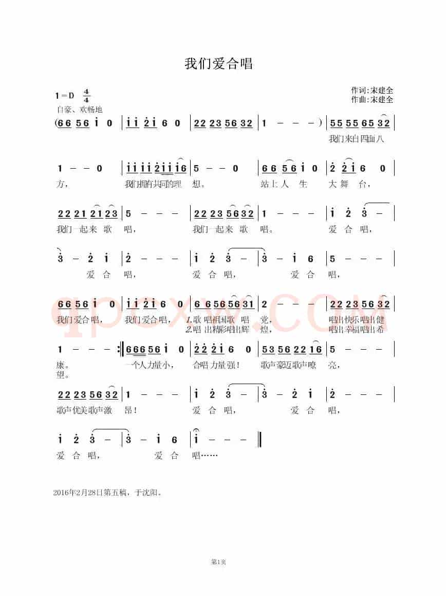 我们爱合唱