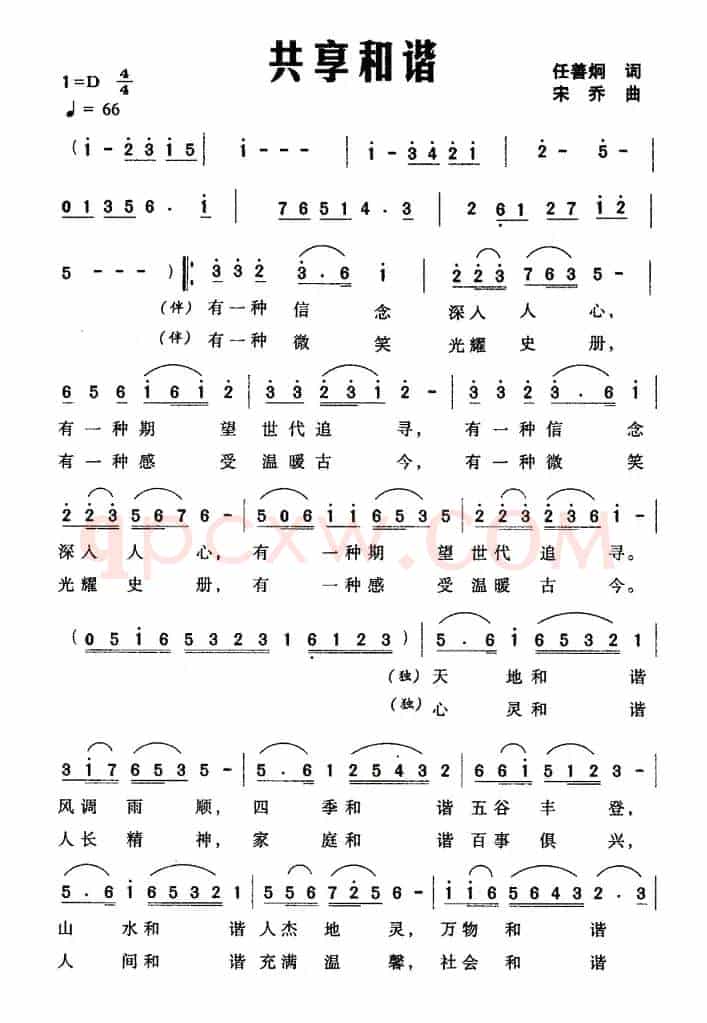 共享和谐（任善炯词 宋乔曲）
