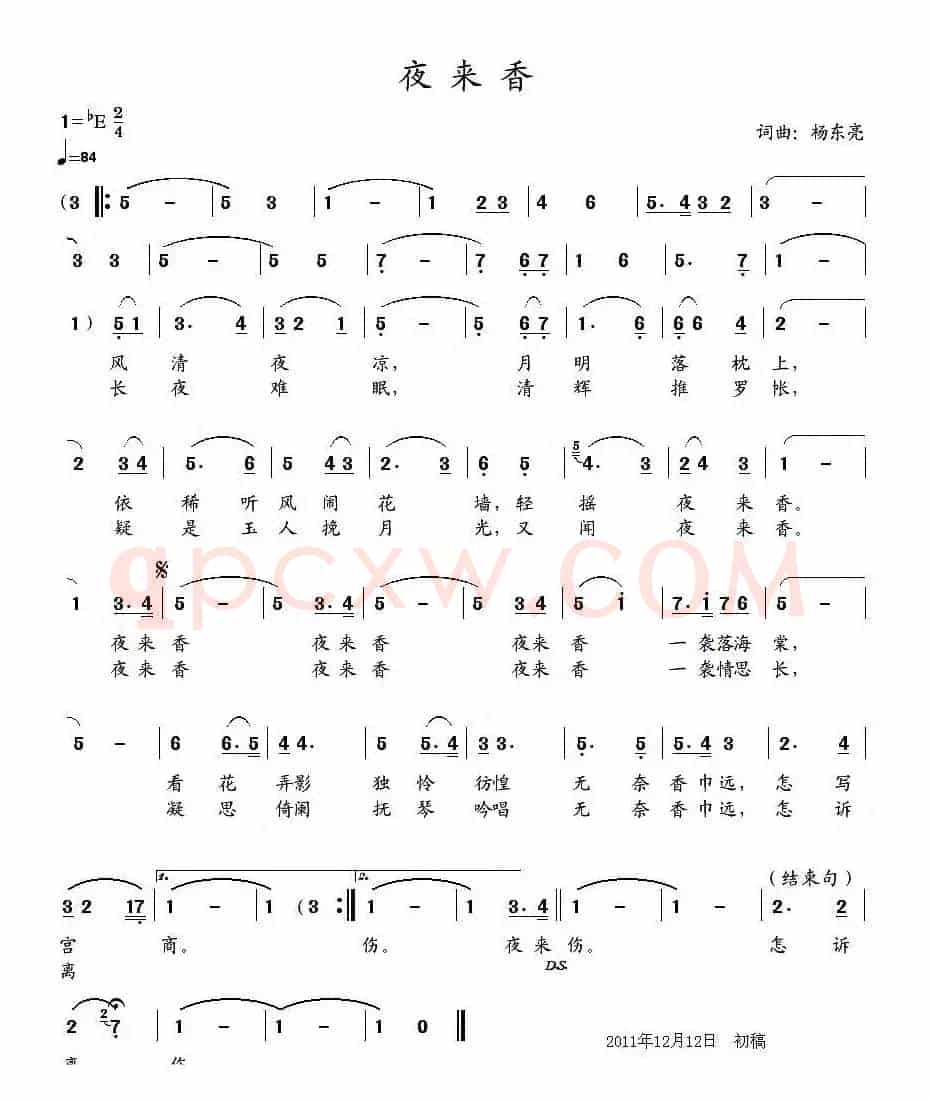 夜来香（杨东亮词曲）