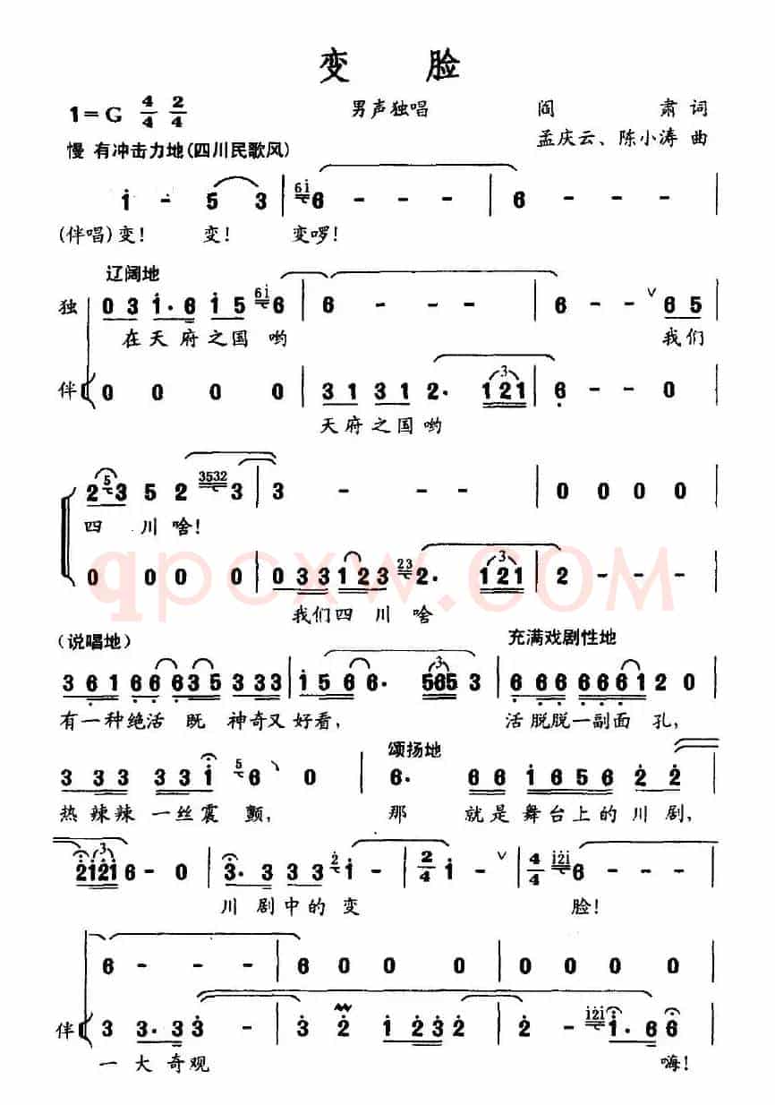 变脸(阎肃词 孟庆云、陈小涛曲)