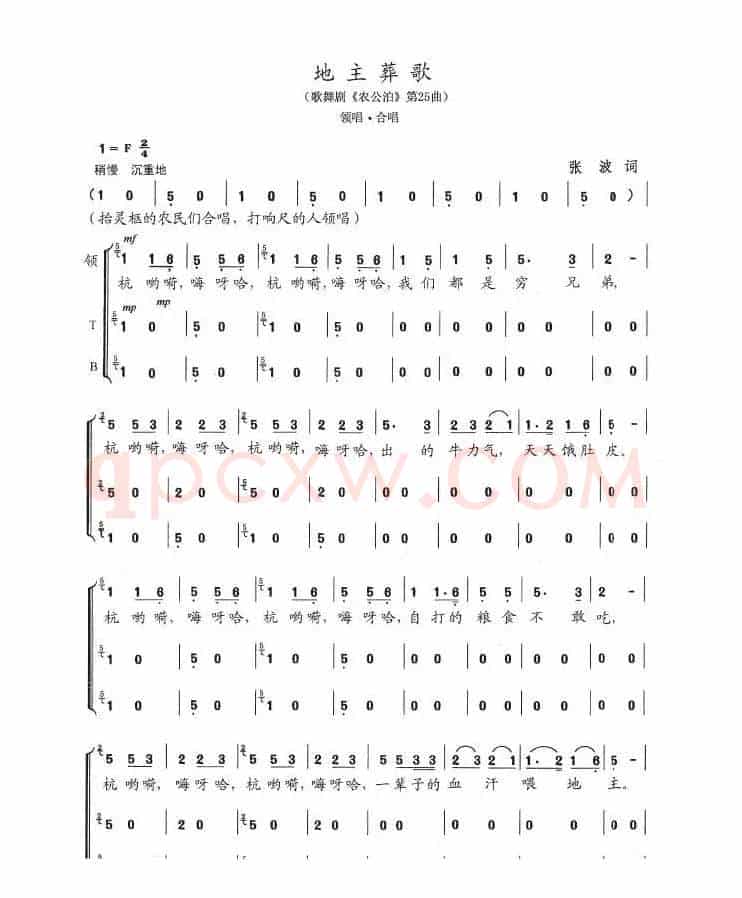 地主葬歌